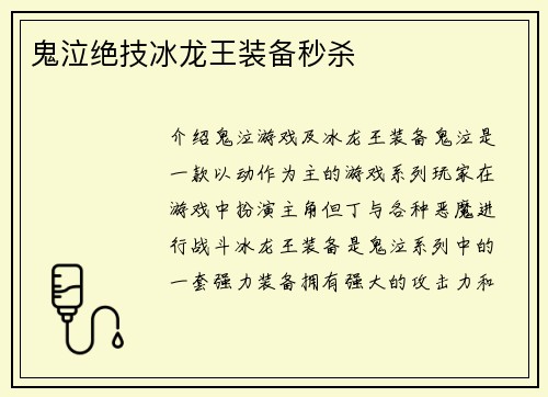 鬼泣绝技冰龙王装备秒杀