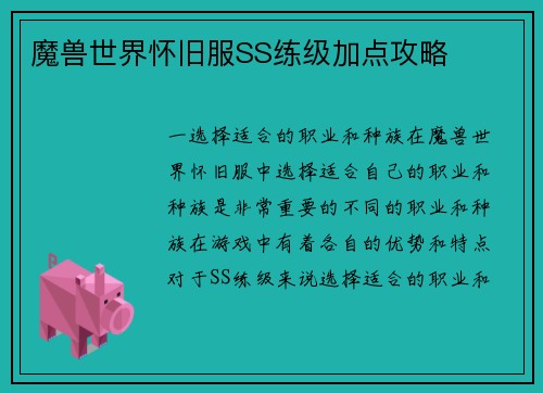 魔兽世界怀旧服SS练级加点攻略