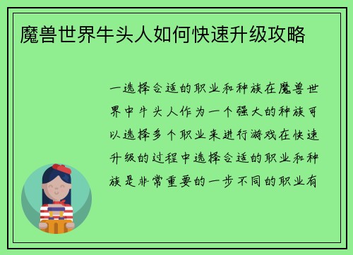魔兽世界牛头人如何快速升级攻略