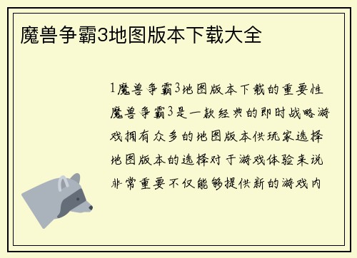 魔兽争霸3地图版本下载大全