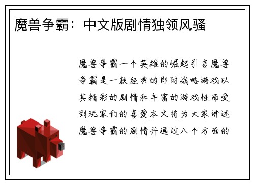 魔兽争霸：中文版剧情独领风骚