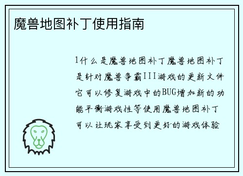 魔兽地图补丁使用指南